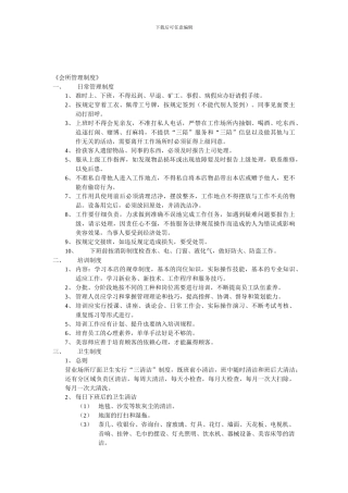 《会所管理制度》