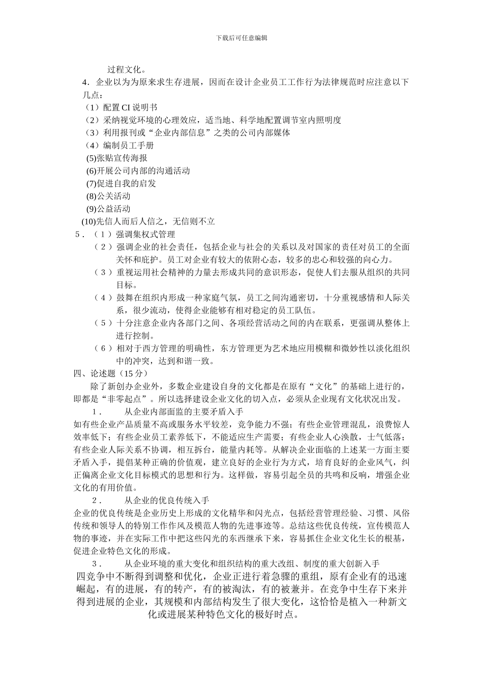 《企业文化》答案_第2页