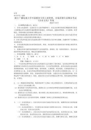 《企业文化》答案