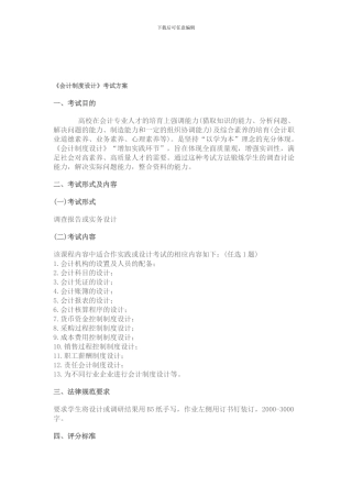 《会计制度设计》