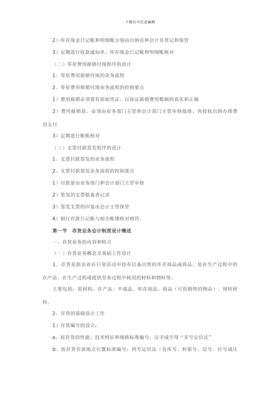 《会计制度设计》串讲笔记_第2页