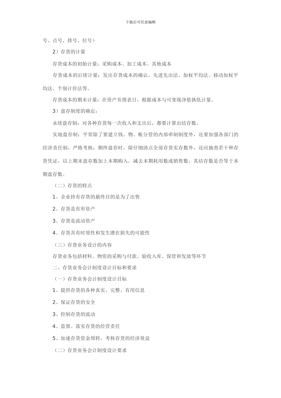《会计制度设计》串讲笔记_第3页