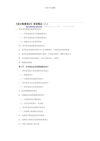 《会计制度设计》串讲笔记