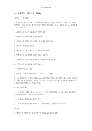 《会计制度设计》形成性考核任务6