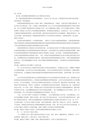 《会计制度设计》形成性考核册作业一、二答案