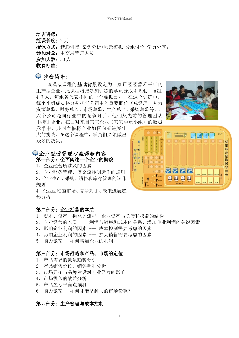 《企业经营管理模拟沙盘》培训方案_第2页