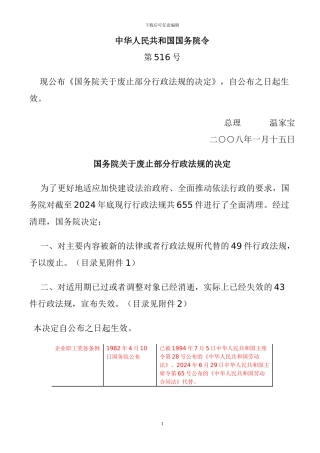 《企业职工奖惩条例》废止文件