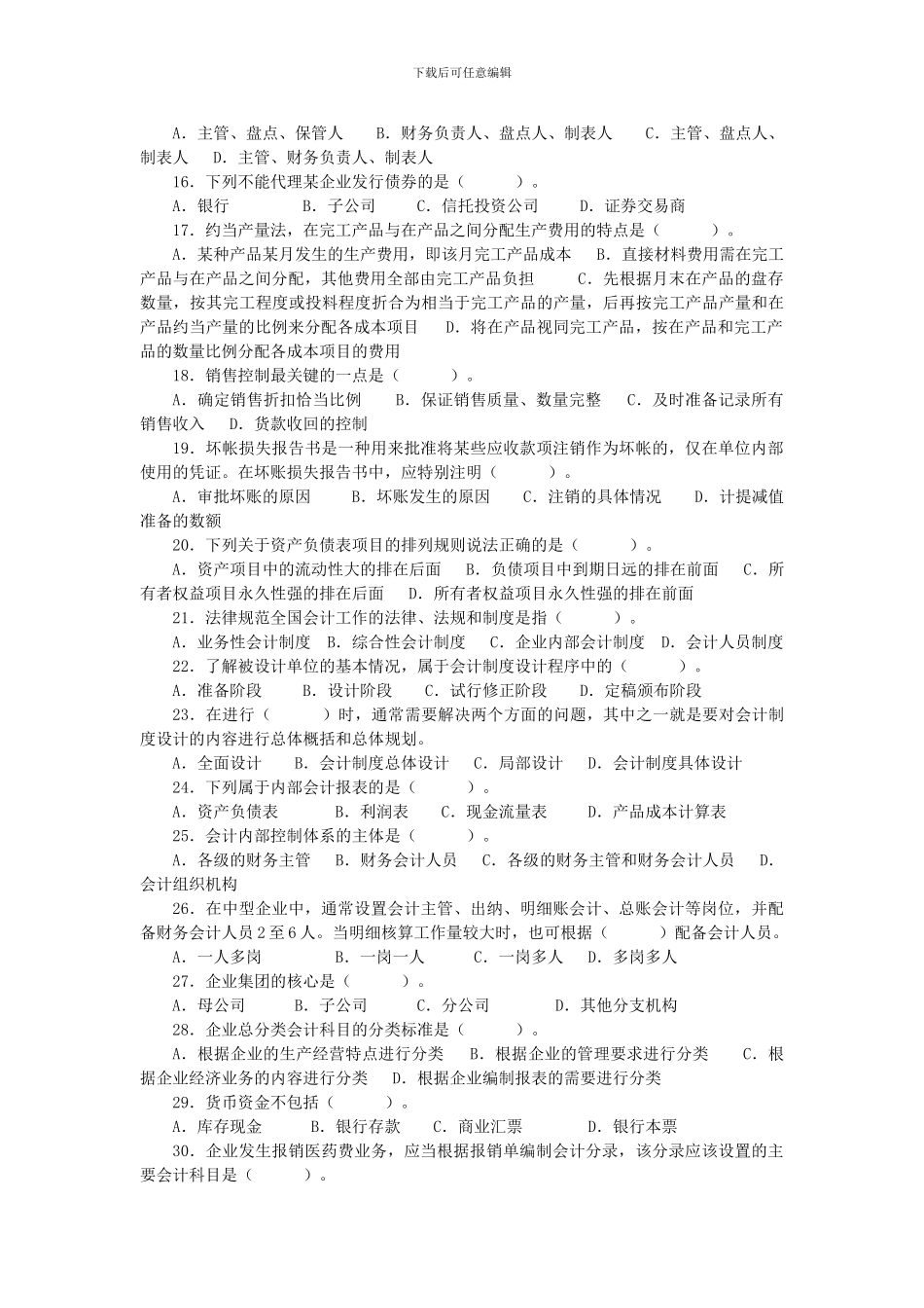 《会计制度设计》自学大纲与试题库_第2页