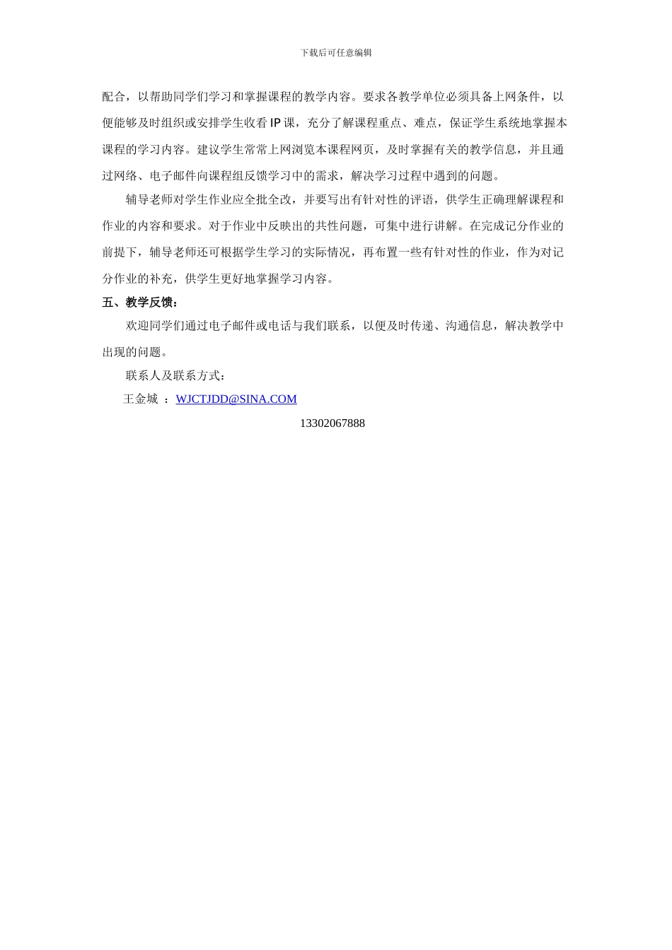《传感器技术》课程实施方案--学习方法指导_第3页