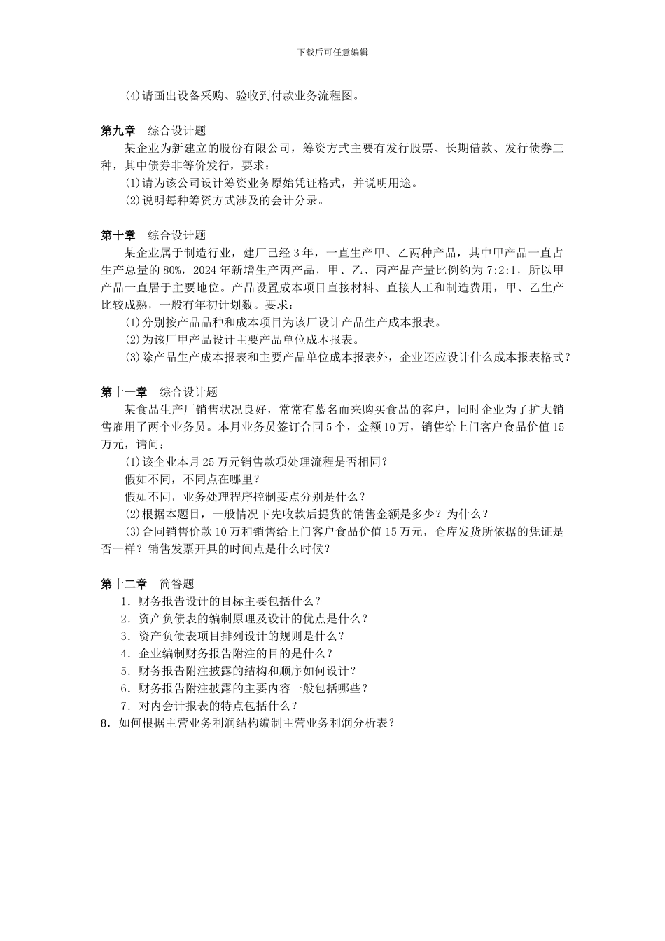《会计制度设计》课程作业_第3页