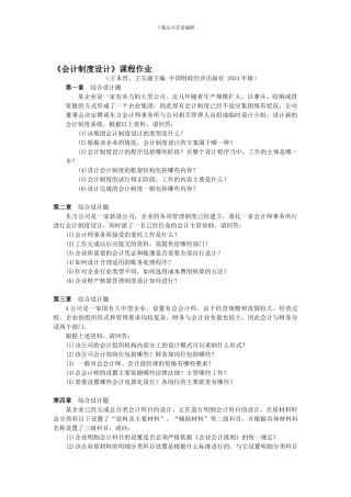 《会计制度设计》课程作业