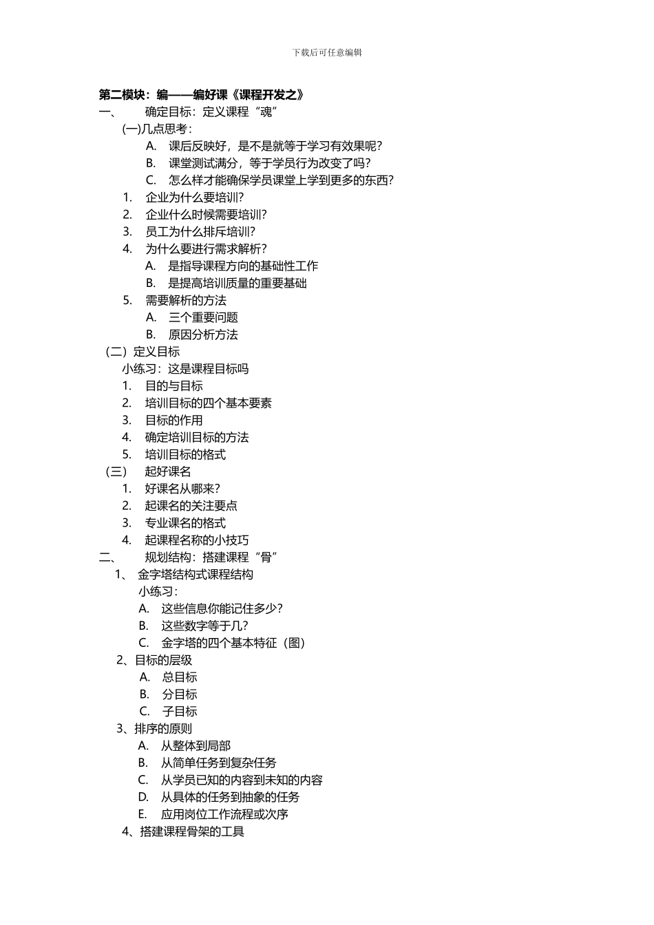 《优秀内训师三项修炼》课程方案_第3页