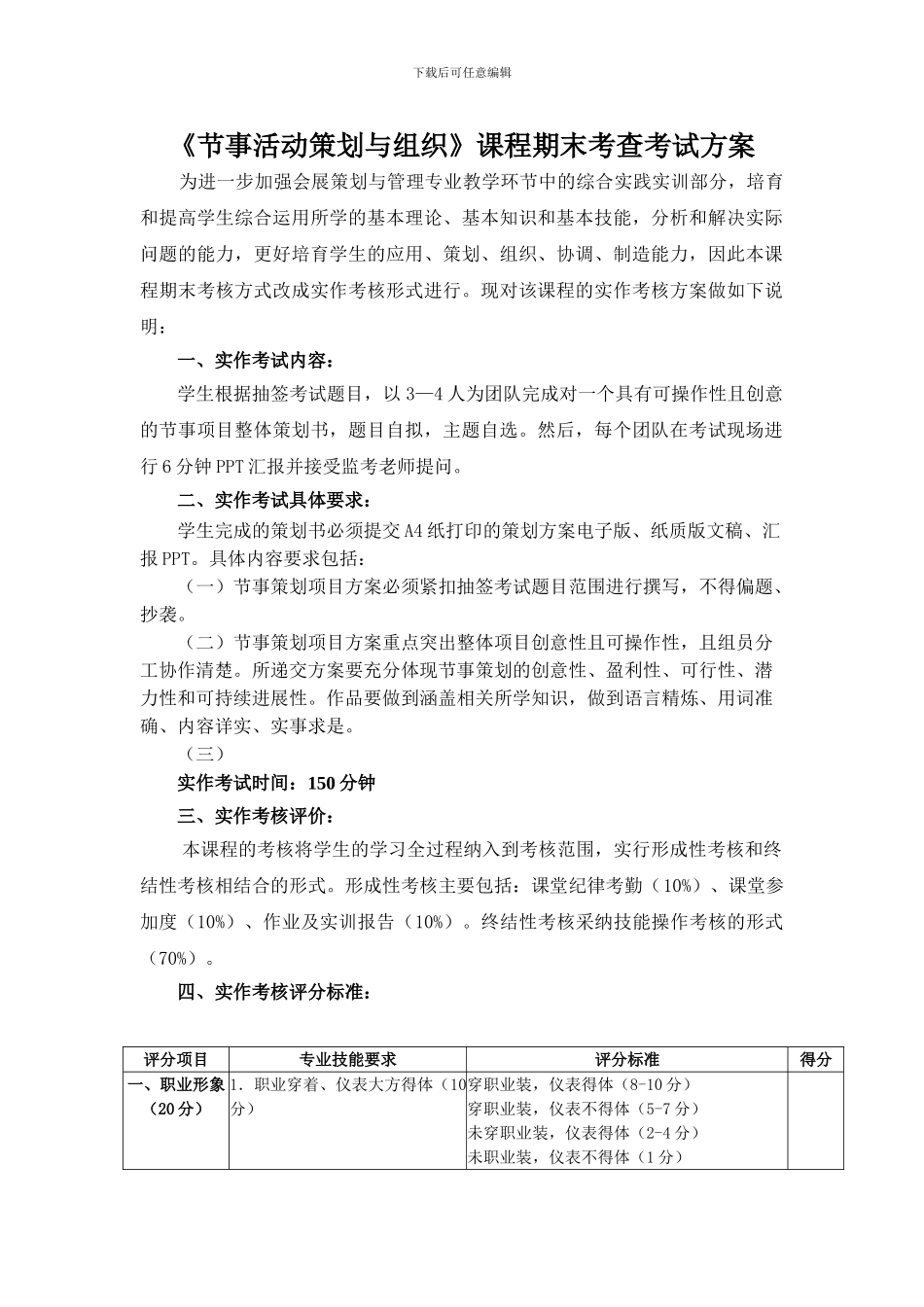 《会展项目策划与组织》期末实作考核方案_第1页