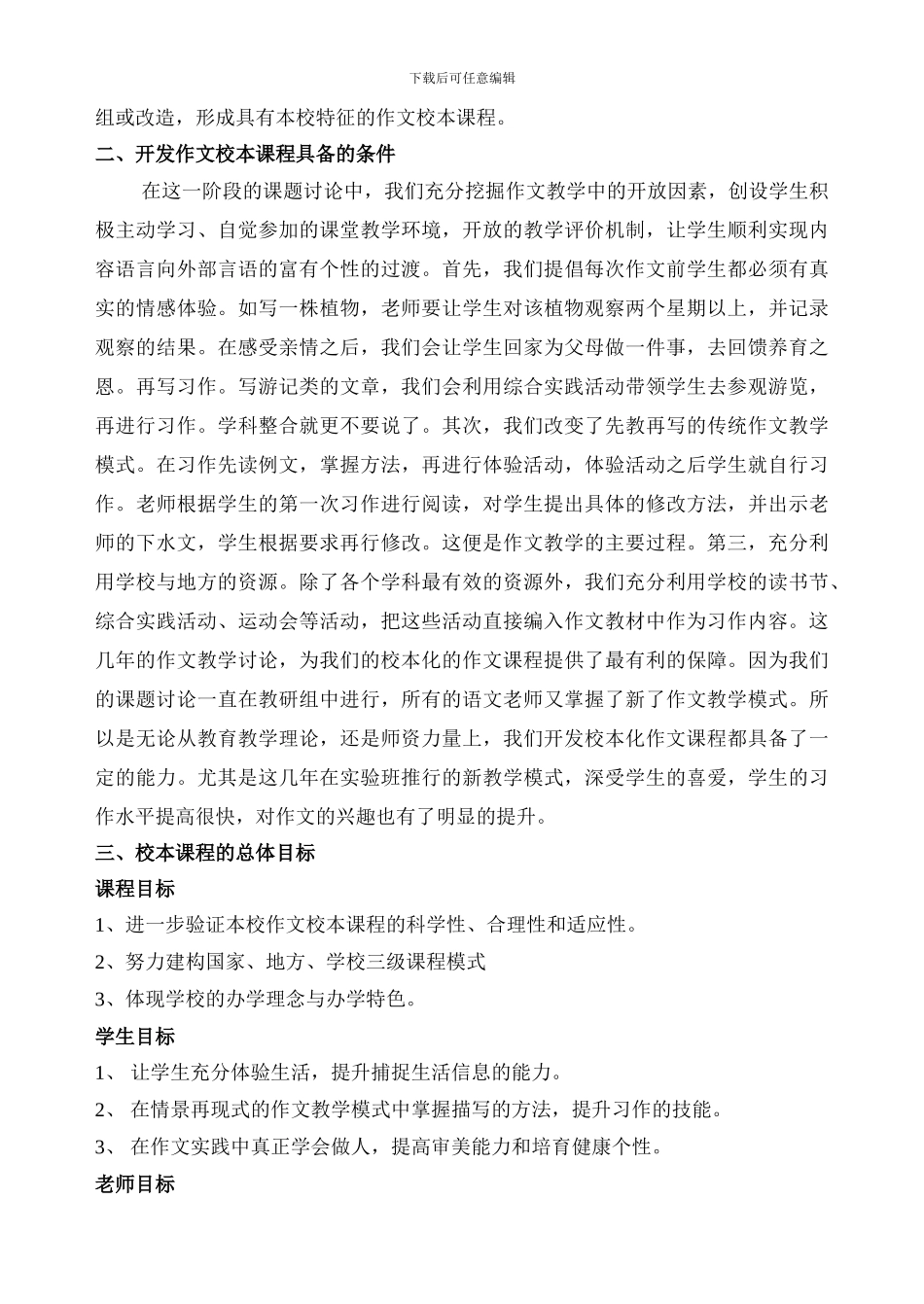 《作文》校本课程开发方案_第3页
