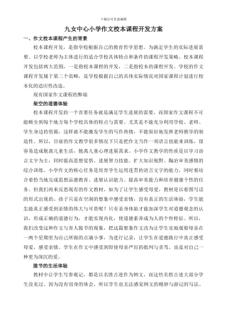 《作文》校本课程开发方案