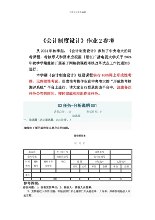 《会计制度设计》形成性考核作业