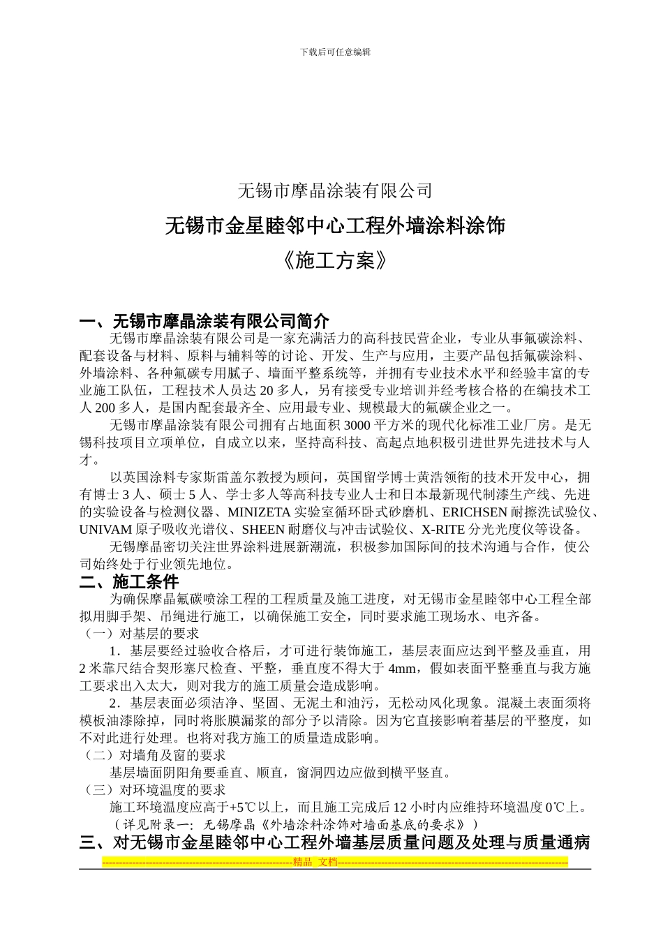 《修改施工方案》_第3页