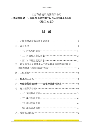 《修改施工方案》