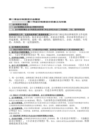 《会计制度设计》第一——五章