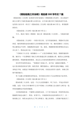 《假如给我三天光明》观后感300字作文7篇