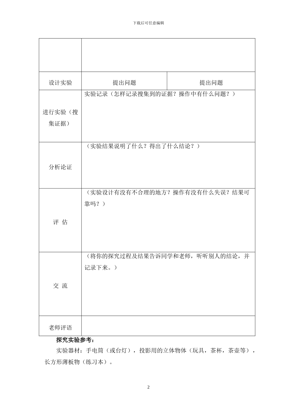 《做一个光影游戏》活动建议方案_第2页