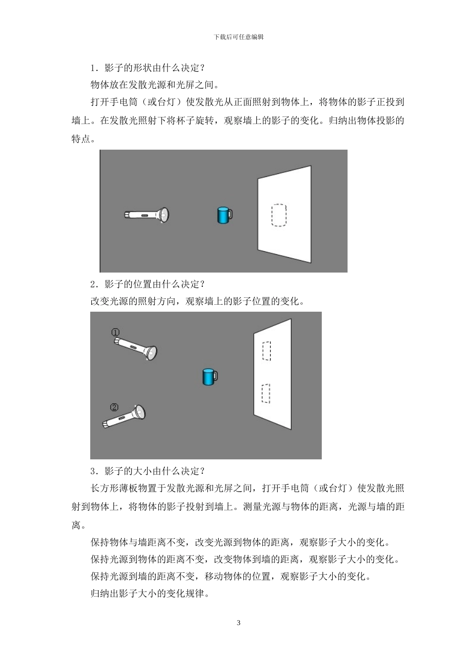《做一个光影游戏》活动建议方案_第3页
