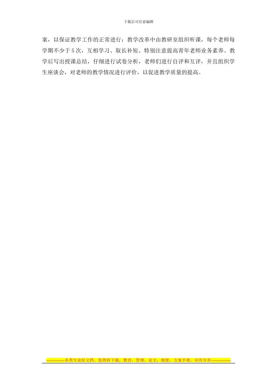 《会计职业基础》课程改革方案_第2页