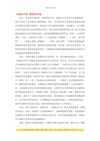 《会计职业基础》课程改革方案