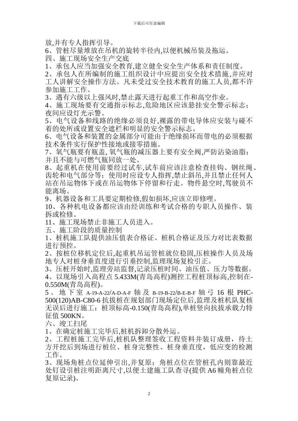 《先张法预应力混凝土管桩》施工旁站监理方案_第2页