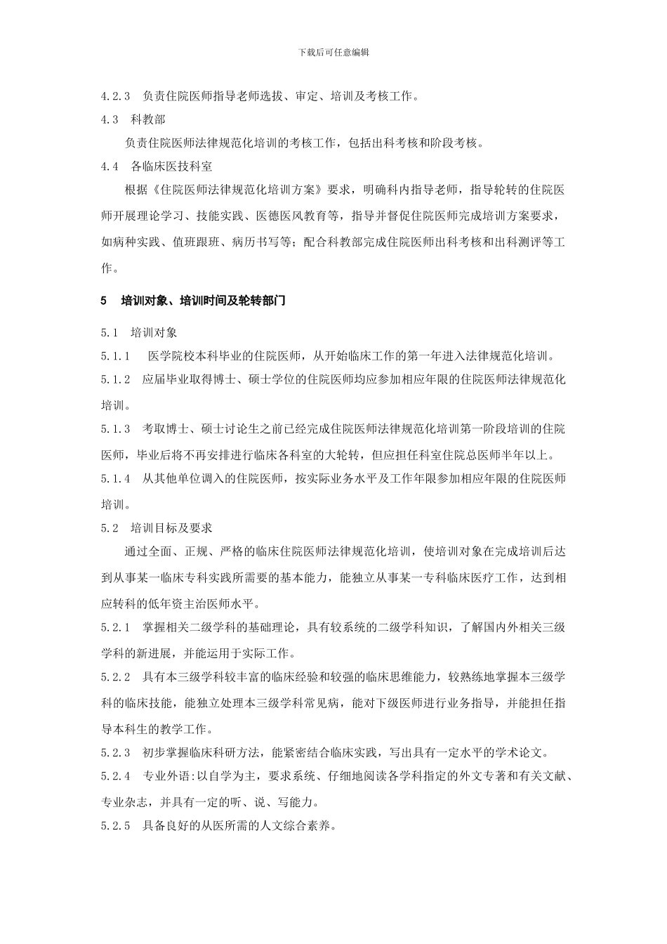 《住院医师医生培训管理制度》_第2页