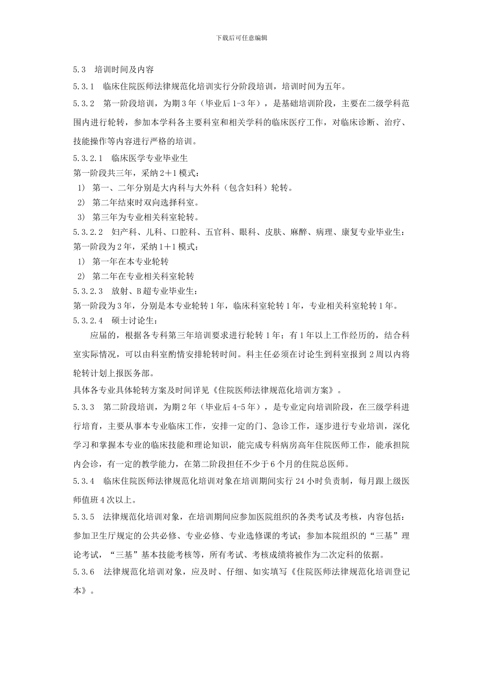 《住院医师医生培训管理制度》_第3页