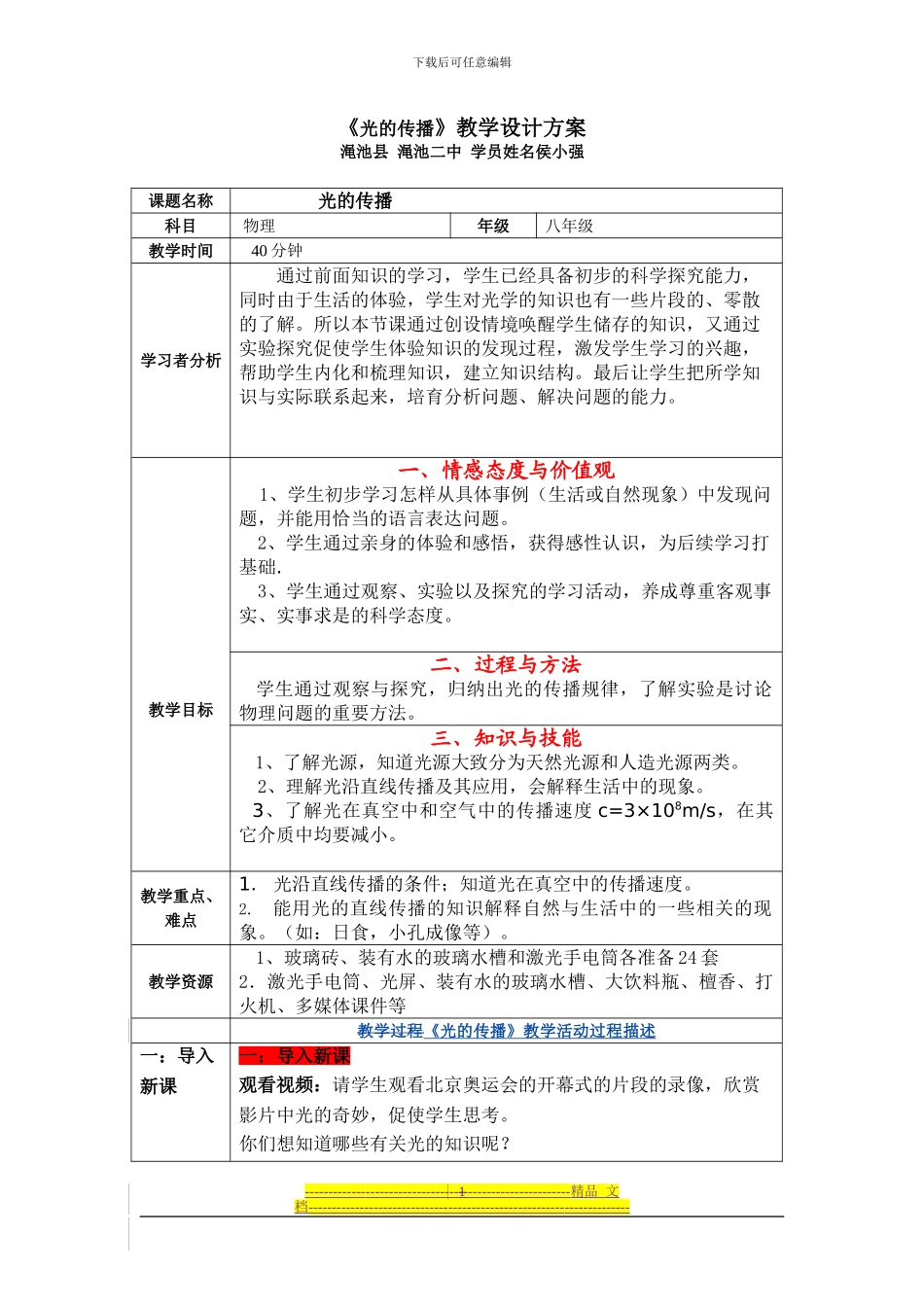 《光的传播》教学设计方案_第1页
