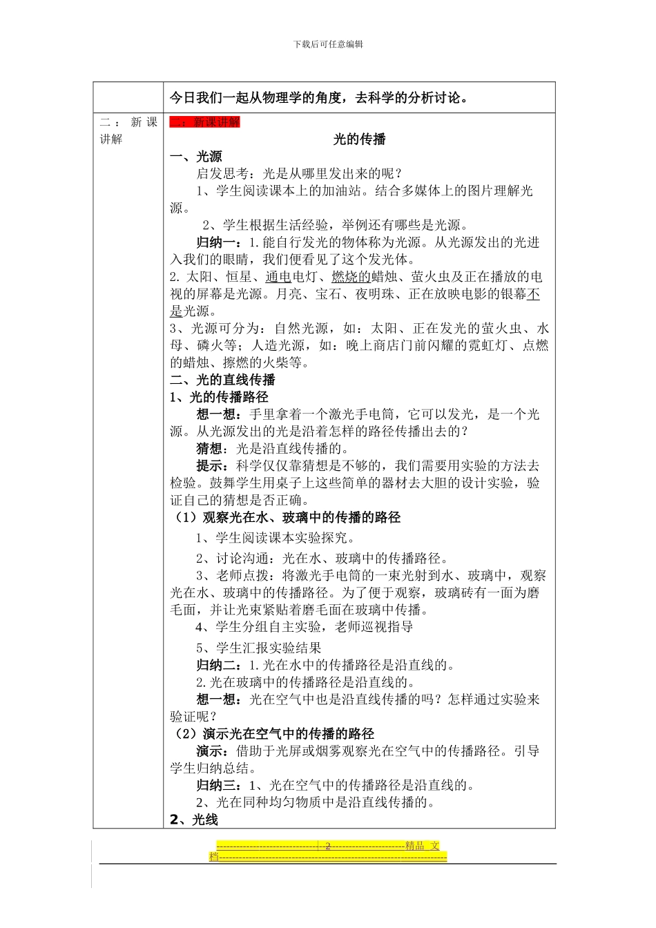 《光的传播》教学设计方案_第2页