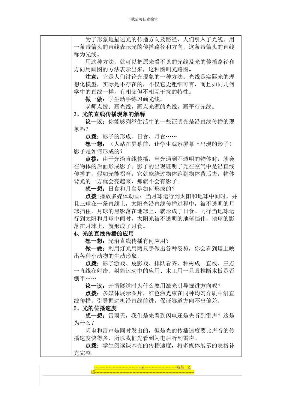《光的传播》教学设计方案_第3页