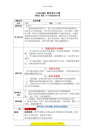 《光的传播》教学设计方案