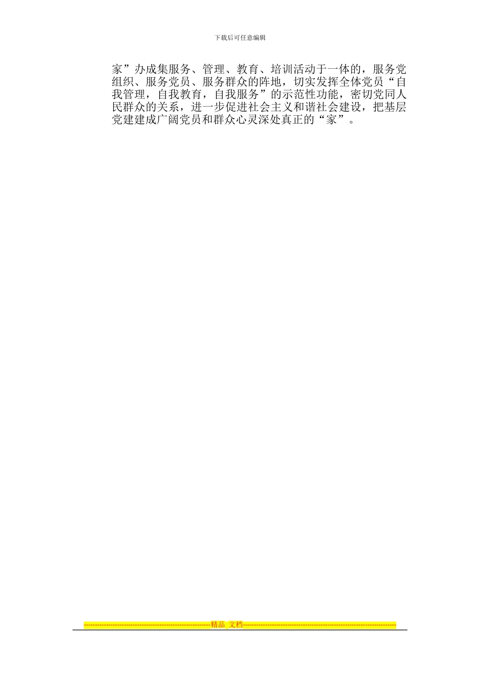 《党员之家》创新方案_第2页