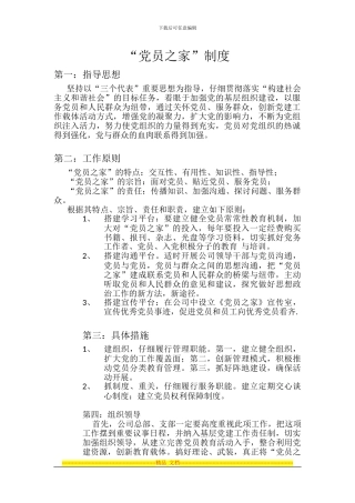《党员之家》创新方案