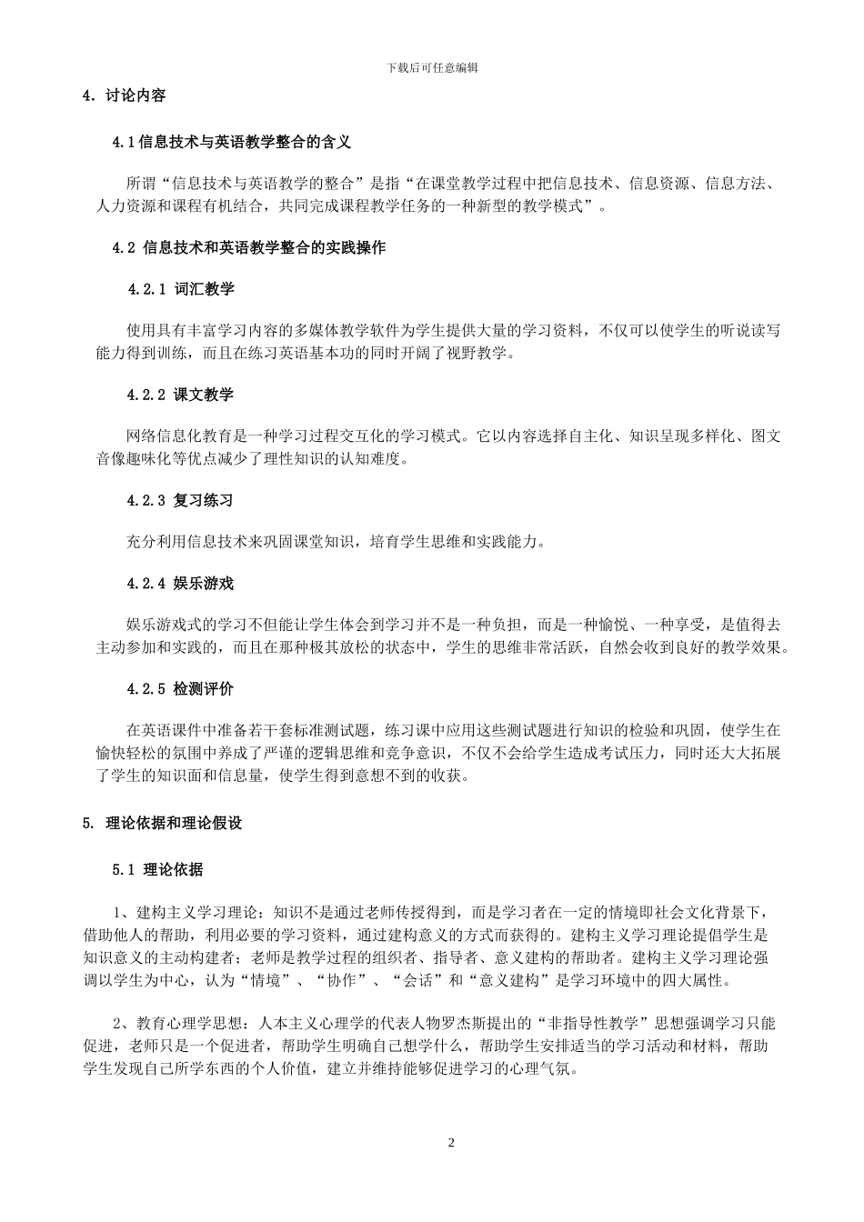 《信息技术与英语教学的整合》课题研究方案_第2页