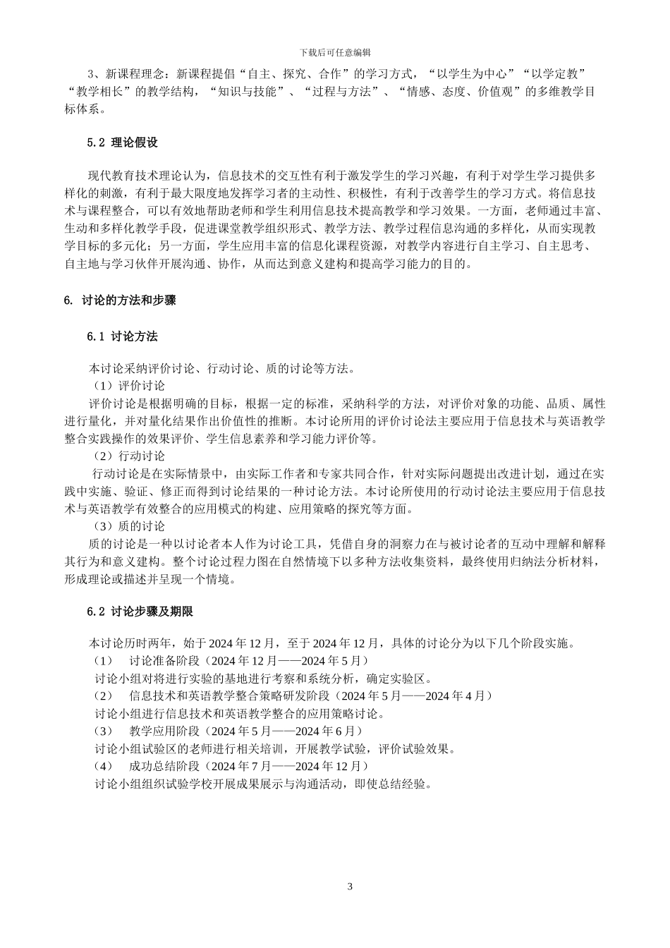 《信息技术与英语教学的整合》课题研究方案_第3页
