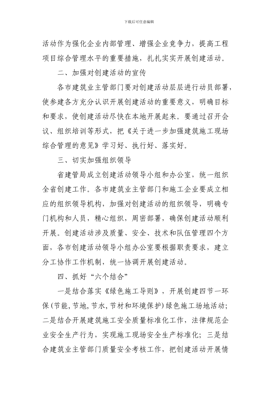 《全省创建施工现场综合管理样板工程活动方案》_第2页