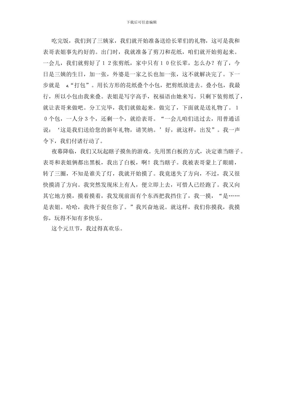 《元旦那天》作文_第3页