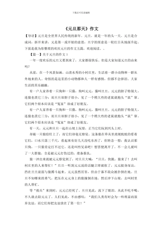 《元旦那天》作文