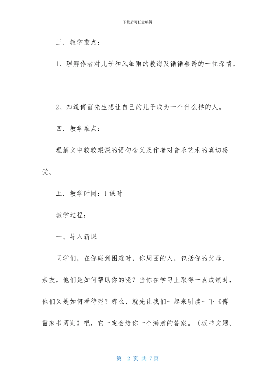 《傅雷家书两则》教学设计_第2页