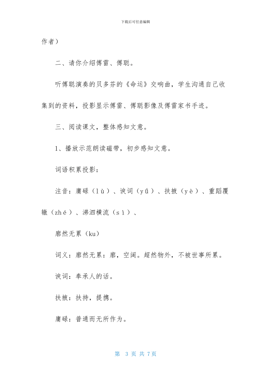 《傅雷家书两则》教学设计_第3页