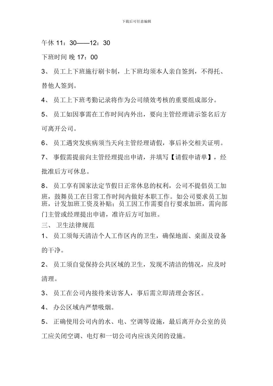 《公司规章制度》9351273_第2页