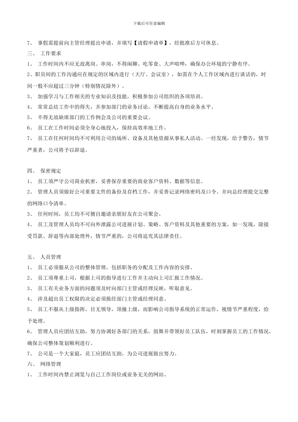 《公司规章制度》_第2页