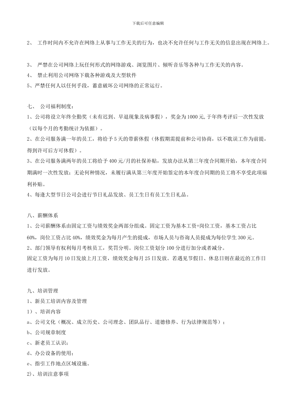 《公司规章制度》_第3页