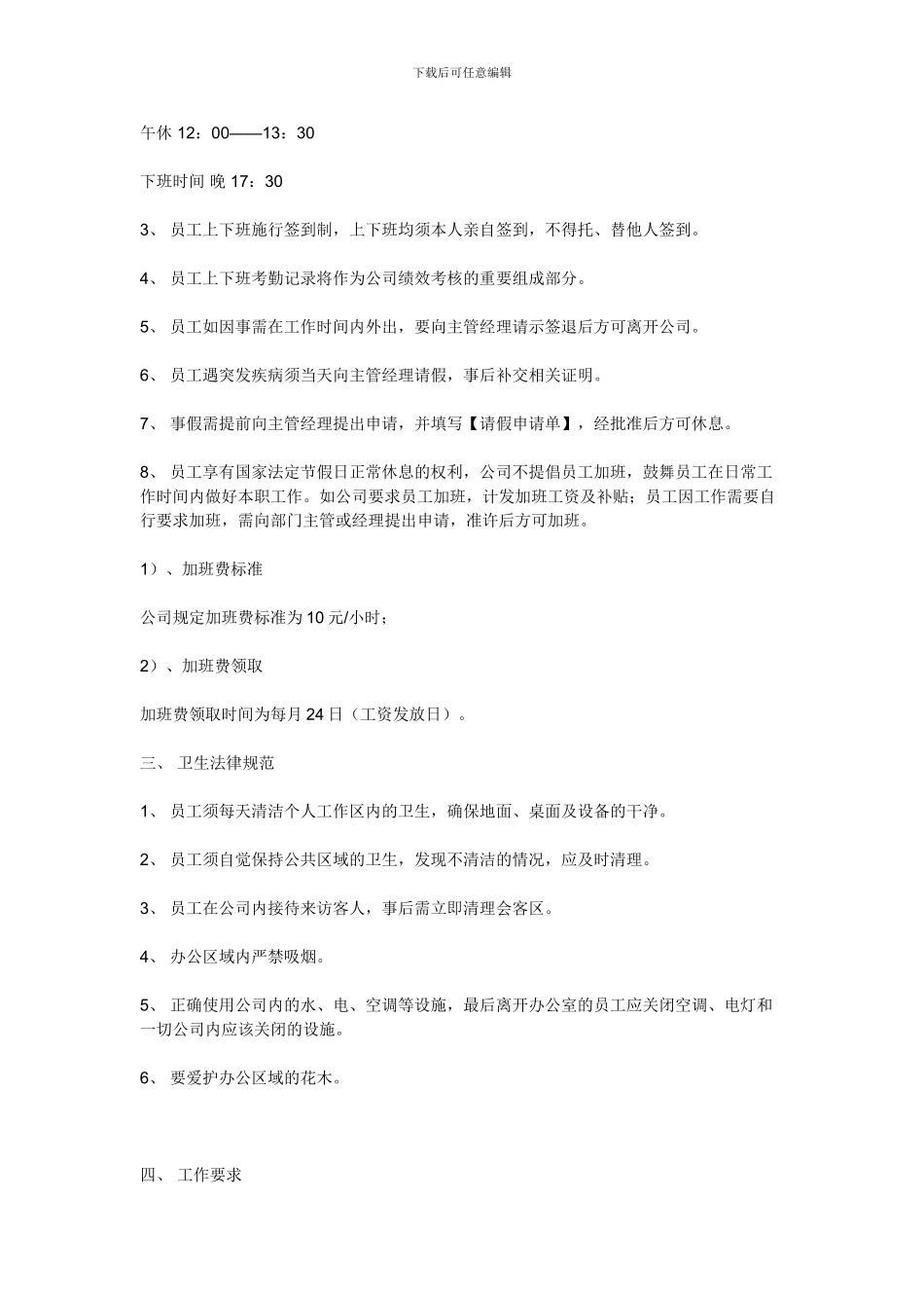 《公司规章制度》目前最好的范本_第2页