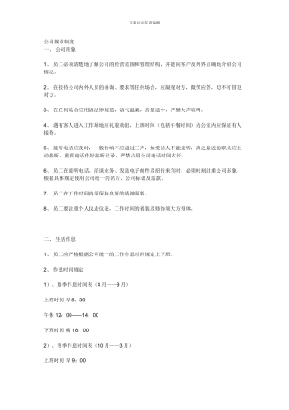 《公司规章制度》目前最好的范本