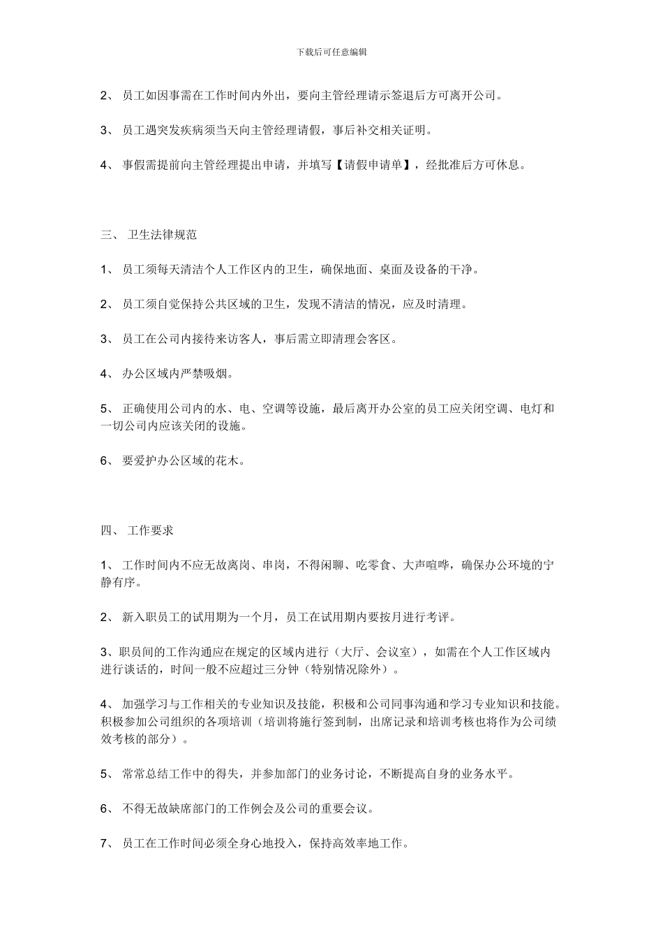 《公司规章制度》小公司目前最好的范本857648_第2页